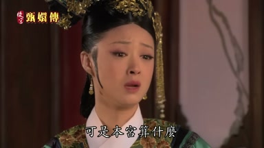 可是本宮算什麼
