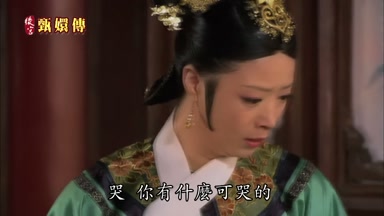 哭你有什麼可哭的