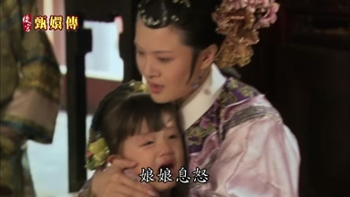 娘娘息怒