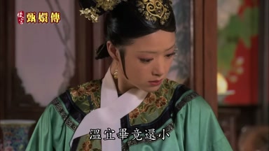溫宜畢竟還小
