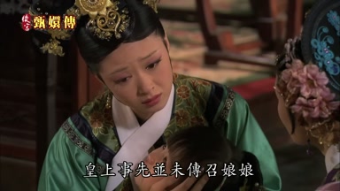 皇上事先並未傳召娘娘