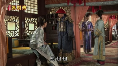 眉姐姐
