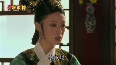 是甄嬛