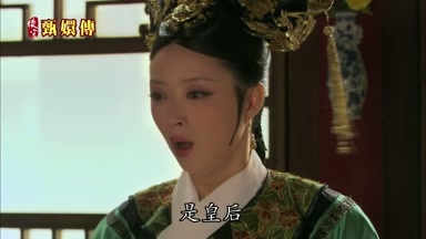 是皇后