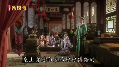 皇上身邊向來給娘娘傳話的