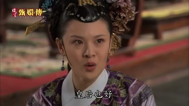 皇后也好