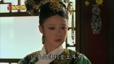 這要是傳到皇上耳中