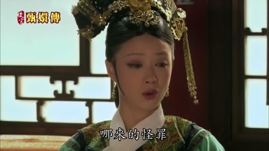 哪來的怪罪
