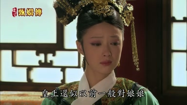皇上還似以前一般對娘娘