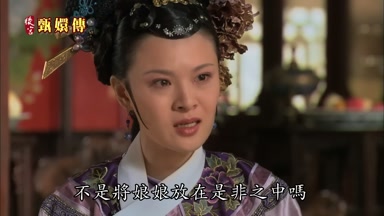 不是將娘娘放在是非之中嗎