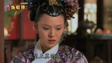 若皇上真的在氣頭之上