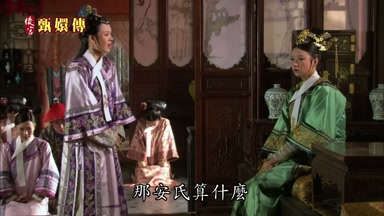 那安氏算什麼