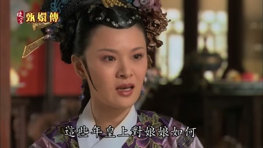 這些年皇上對娘娘如何