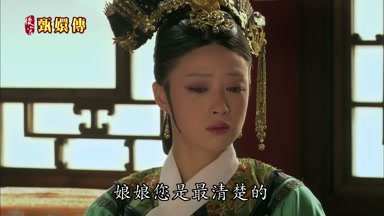 娘娘您是最清楚的