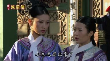 小主怎麼出來了