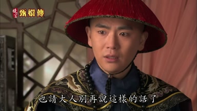 也請大人別再說這樣的話了