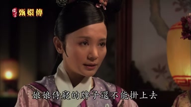 娘娘侍寢的牌子還不能掛上去