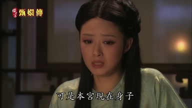 可是本宮現在身子