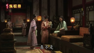 真不是