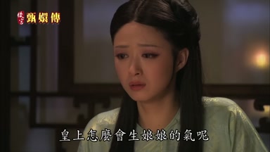 皇上怎麼會生娘娘的氣呢
