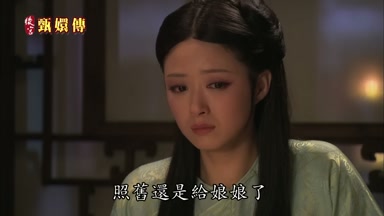 照舊還是給娘娘了