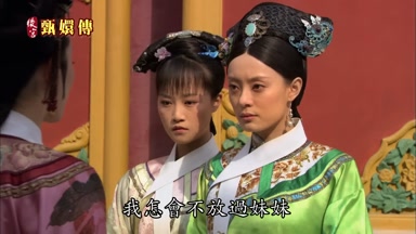 我怎會不放過妹妹