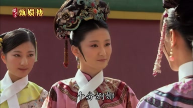 十分婀娜