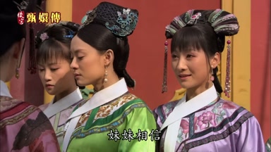 妹妹相信