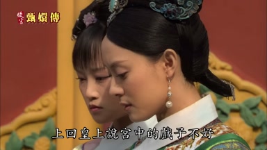 上回皇上說宮中的戲子不好
