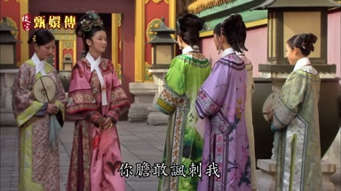 你膽敢諷刺我