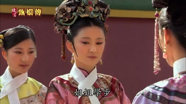 姐姐學步