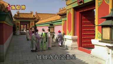 姐姐真我受委屈