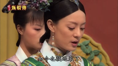 如今也換過來了