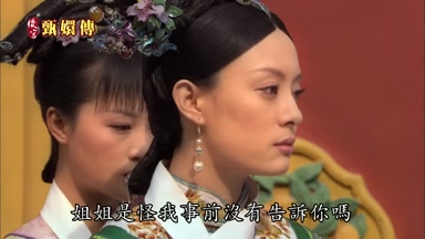 姐姐是怪我事前沒有告訴你嗎