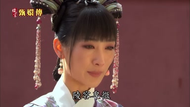 陵容卑微