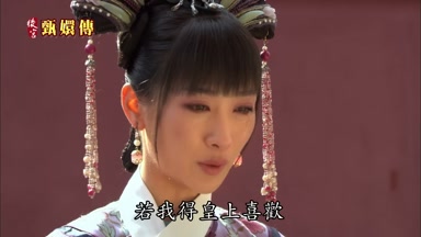 若我得皇上喜歡
