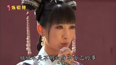 姐姐不是不明白身不由己的事