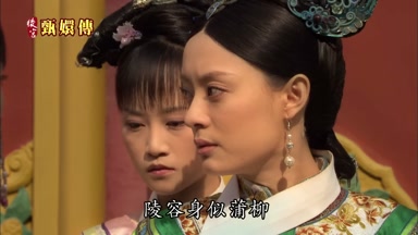 陵容身似蒲柳