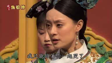 我只能陪著你一起哭了