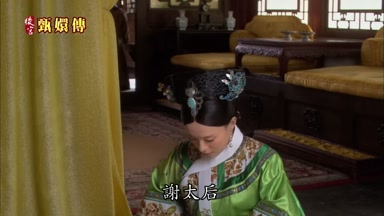 謝太后