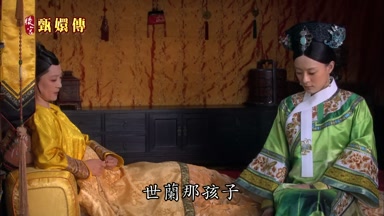 世蘭那孩子