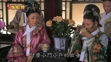 什麼小門小戶的出身