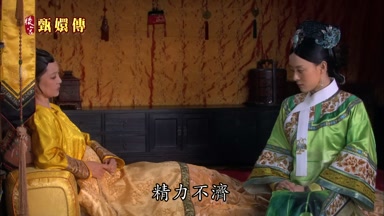 精力不濟