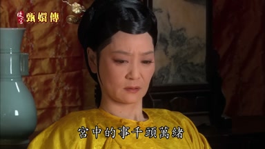宮中的事千頭萬緒
