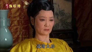 還請太后