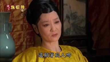 還顧著別人哪