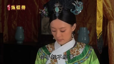 你年輕不經事
