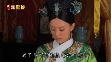 老了再好的容顏都沒了樣子