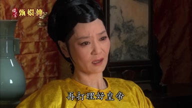 再打理好皇帝