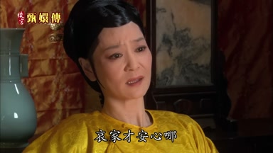 哀家才安心哪